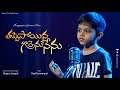 Thappipoyina Gorrenu Nenu Paul Emmanuel Latest Telugu Christian Songs Worship Songs 2025