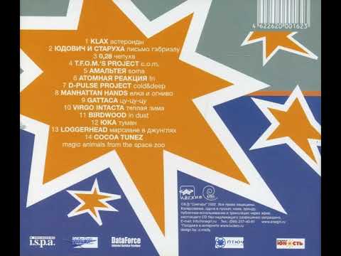 Cocoa Tunez - Magic Animals From The Space Zoo