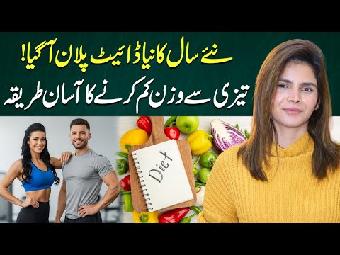 New Year, New Body! Easy Diet Plan for Fast Weight Loss | Ayesha Nasir