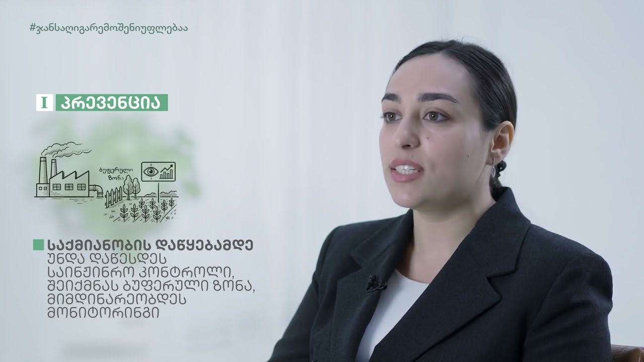 5 - გარემოსდაცვითი სამართლის პრინციპები | Principles of Environmental Law