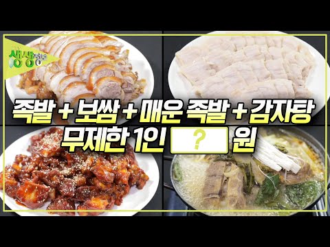 생생정보통 무한리필 족발집