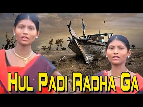 Hul Padi Radha Ga ( Gondi Geet ) || Sana Entertainment