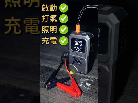 【UTA鴻嘉源】【隨途 SUITU】12V多功能汽車應急啟動電源+智慧充氣泵一體機 YH7(搭電救車/胎壓預設自停/行動電源/LED應急照明)