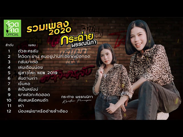 เพลงใหม่ล่าสุด