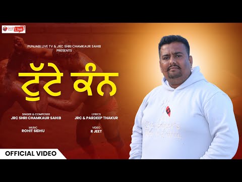 Tute kann (ਟੁੱਟੇ ਕੰਨ) Official Video | JRC | New Punjabi Songs 2025 | Latest Kushti Songs 2025 #new