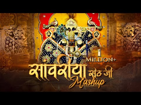Sawariya Seth Ji Mashup - Mahakal Dhol Remix | सांवरिया सेठ Bhajan | Arjun Kahar