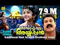 അമ്പിളിപ്പൂവല്ലേ അയ്യപ്പൻ Kalabhavan Mani Ayyappa De