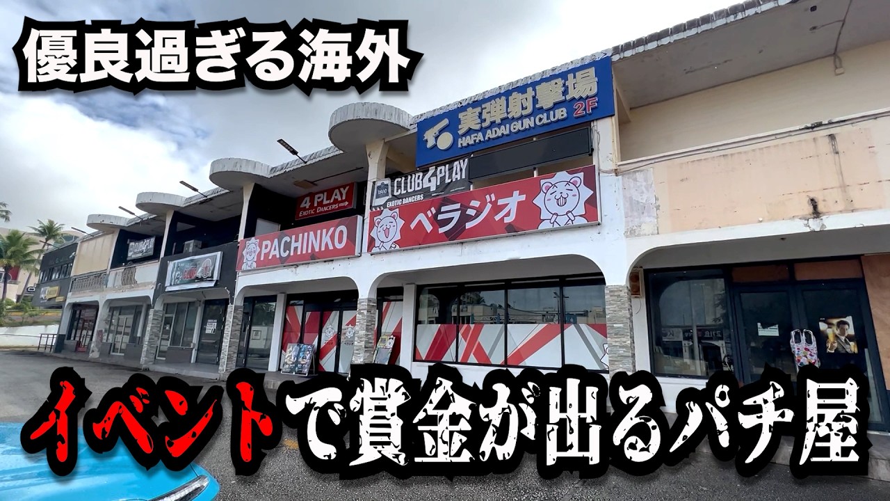 【激熱】朝一当たり早掛けイベントでとんでもない事になったパチンコ屋に潜入【狂いスロサンドに入金】ポンコツスロット７７９話