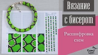 Схемы плетеных шнуров из бисера