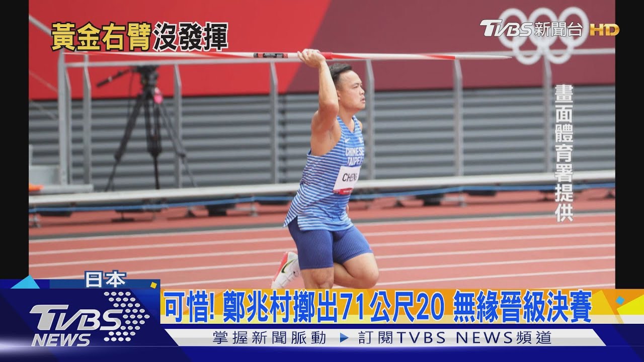 可惜！標槍雙俠無緣晉級　「台灣欄神」陳奎儒創個人本季最佳紀錄