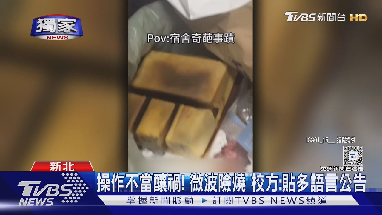 醒吾女宿微波爐悶燒 便當黑成「巧克力厚片」