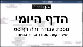 דף יומי מסכת עבודה זרה דף סט - שיעור קצר וברור במיוחד בליווי תרשים - אורי בריליאנט אתר סיני (שיעורי הדף היומי בקצרה מאת הרב אורי בריליאנט) - התמונה מוצגת ישירות מתוך אתר האינטרנט יוטיוב. זכויות היוצרים בתמונה שייכות ליוצרה. קישור קרדיט למקור התוכן נמצא בתוך דף הסרטון דף יומי מסכת עבודה זרה דף סט - שיעור קצר וברור במיוחד בליווי תרשים - אורי בריליאנט אתר סיני (שיעורי הדף היומי בקצרה מאת הרב אורי בריליאנט) - התמונה מוצגת ישירות מתוך אתר האינטרנט יוטיוב. זכויות היוצרים בתמונה שייכות ליוצרה. קישור קרדיט למקור התוכן נמצא בתוך דף הסרטון