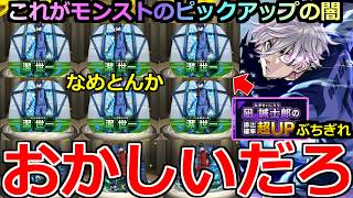 【モンスト】「ブルーロックコラボガチャ」《おかしいだろ》※なめとんか…凪出す気無し!!これがモンストのピックアップの闇!!潔出まくりキャンペーン開催!!リベンジ編【ブルーロックコラボ】