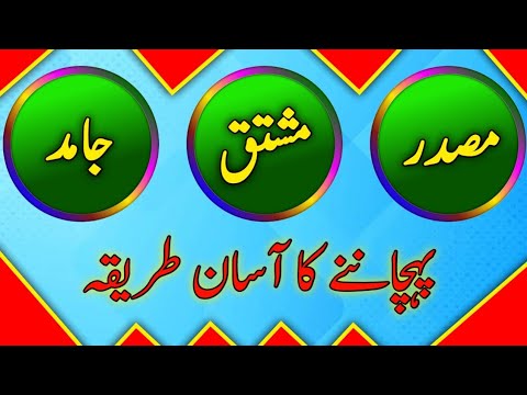 Masdar, Mushtaq, Jamid – Easy Method to Understand Arabic Word Roots