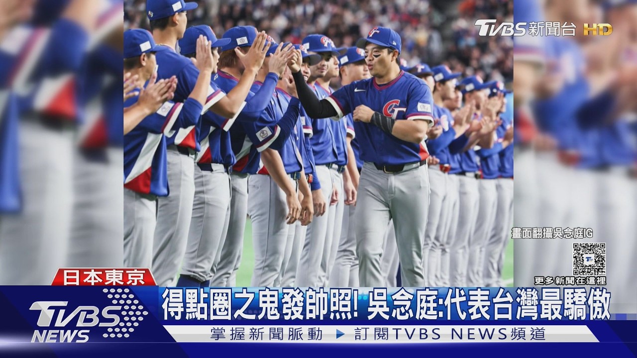 影音/中華隊11日返台!球員社群謝球迷 張奕:歡呼聲太振奮了