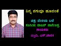 Ninna Naguvu Hoovante ನಿನ್ನ ನಗುವೂ ಹೂವಂತೆ Kannada Karaoke Chandrashek