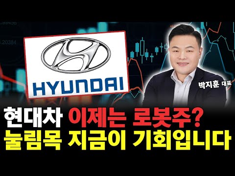 현대차 주가 매수 기회 왔습니다! 지금 놓치지 마세요! https://img.youtube.com/vi/mdjpq9w5PYM/hqdefault.jpg 현대차 주가 매수 기회 왔습니다! 지금 놓치지 마세요!