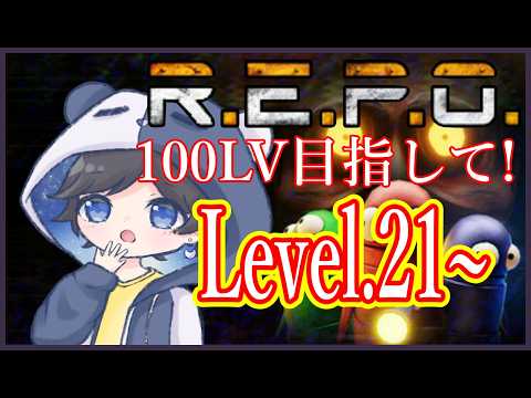🔴LV.21～ ソロREPO！100レベを目指して…【#REPO】【#彩響白ライブ/#vtuber】