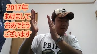 2017年あけましておめでとうございます