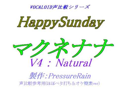 【声比較参考用】 HappySunday 【 マクネナナ V4 Natural 】