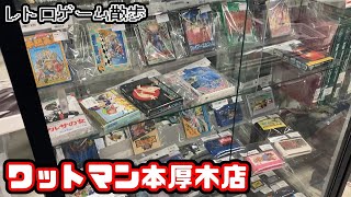 [レトロゲーム散歩]ワットマン本厚木店