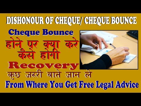 Cheque Bounce Case 2017 - चेक के बाउंस होने पर कानून  ! Law on Dishonour of Cheques Video