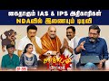 கலகலக்கும் திமுக கூடாரம் நடுக்கத்தி�