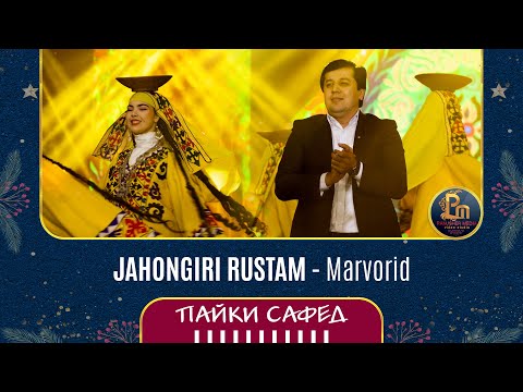 Чахонгири Рустам - Марворид | Jahongiri Rustam - Marvorid