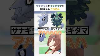 サナギラスをクヌギダマと間違えるころさんｗ【ホロライブ切り抜き/戌神ころね】#shorts #ホロライブ