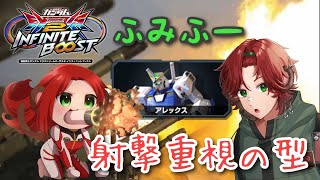 EXVS2IBリプレイ　ふみふー　アレックス視点　「王道低コスト後衛ぽく動いてみたアレックスのパターン」