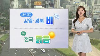 [날씨] 목요일 예년 초여름 날씨…오후 곳곳 소나기 / 연합뉴스TV (YonhapnewsTV)