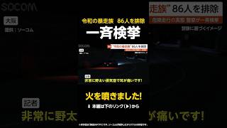 【火を噴きました！】阪奈道路を爆走する“令和の暴走族”…走り屋「オレが300キロ出すより高齢者の30キロの方が危険」 大阪 #shorts