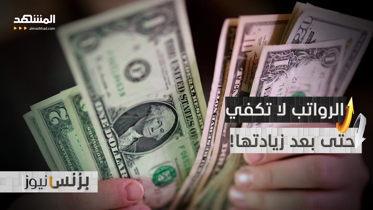 "مضيق هرمز" يقتطع 10% من راتبك؟ - بزنس نيوز