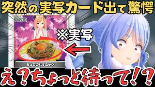 実写のカードや蛇魂王ナーガが出てくるぺこらのホロカ開封配信が面白すぎたw【兎田ぺこら 切り抜き／癒月ちょこ／ホロライブ】