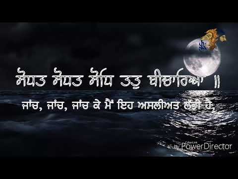 Gun gavan din raat shabad by satwinder singh  lyrics
