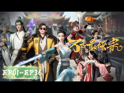 💥ENG SUB | All Hail The Sect Leader EP1-36 Full Version | Yuewen Animation