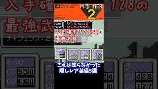 【ゆっくり実況】#short  MOTHER2 マザー2 スーパーファミコン 【レトロゲーム】 【RPG】