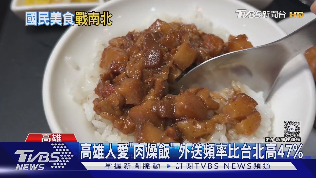 高雄人愛肉燥飯.台南吃鍋燒意麵！　外送頻率遠超台北