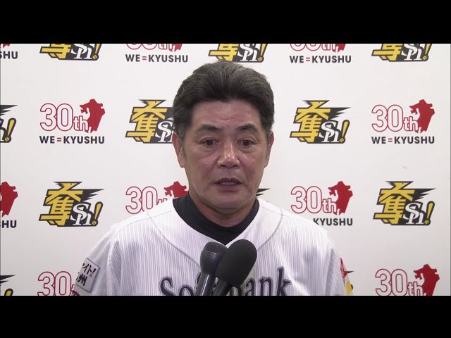 9/19 ホークス・工藤監督 試合後インタビュー
