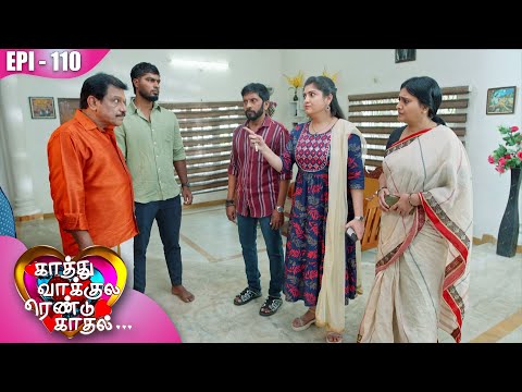 காத்து வாக்குல ரெண்டு காதல்💖| Kaathuvaakula Rendu Kaadhal ✨💖 | Episode - 110 | On Kalaignar TV