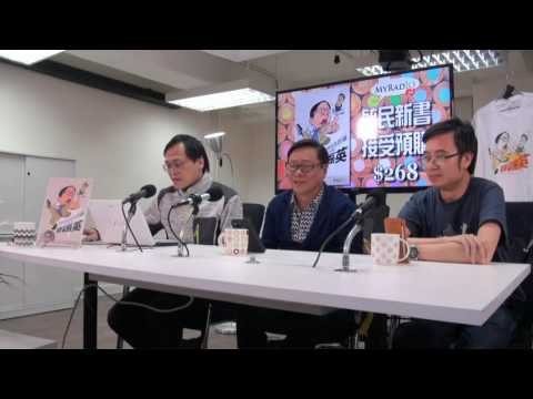 黃毓民 毓民踩場 170109 ep856 p2 of 3 川普繼續刺激中共玻璃心