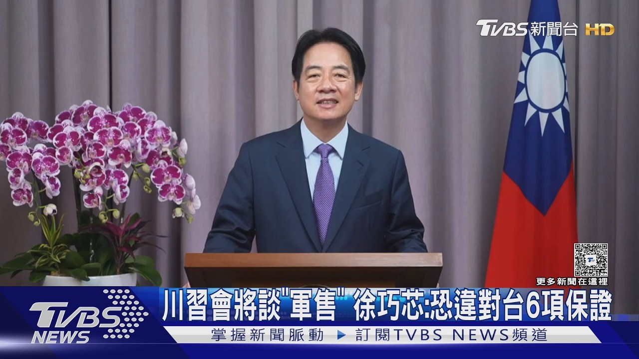 影音/川普預告川習會談軍售!美駁踩「對台六項保證」紅線