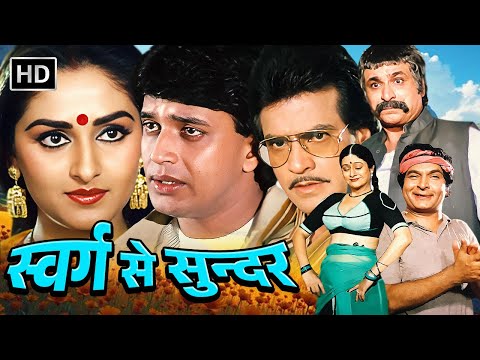 80s Emotional Bollywood Movie | Swarg Se Sunder (HD) | जीतेंद्र, मिथुन, जया प्रदा, कादर खान, असरानी