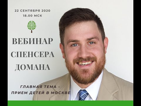 Spencer Doman updates on Moscow appointments 2020