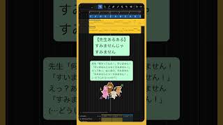 - 【先生あるある】すみませんじゃすみません #初音ミク #Shorts