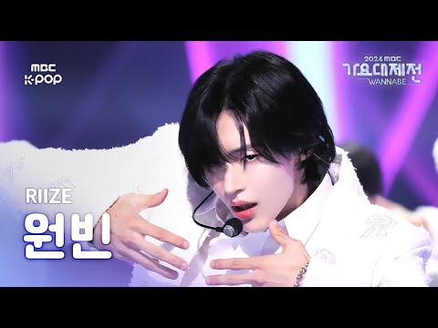 Wonbin - Boom Boom Bass + Impossible - Gayo Daejejeon 2024 MBC Gayo Daejejeon