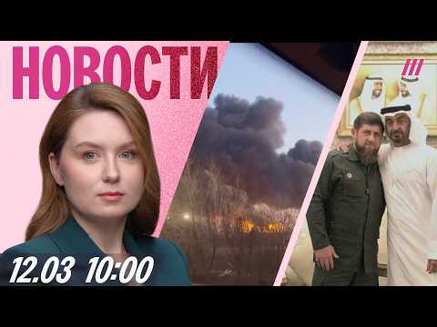 Нефтебаза горит на Кубани. Власти режут бюджет. Кадыров критикует Иран. Модный приговор Трампа
