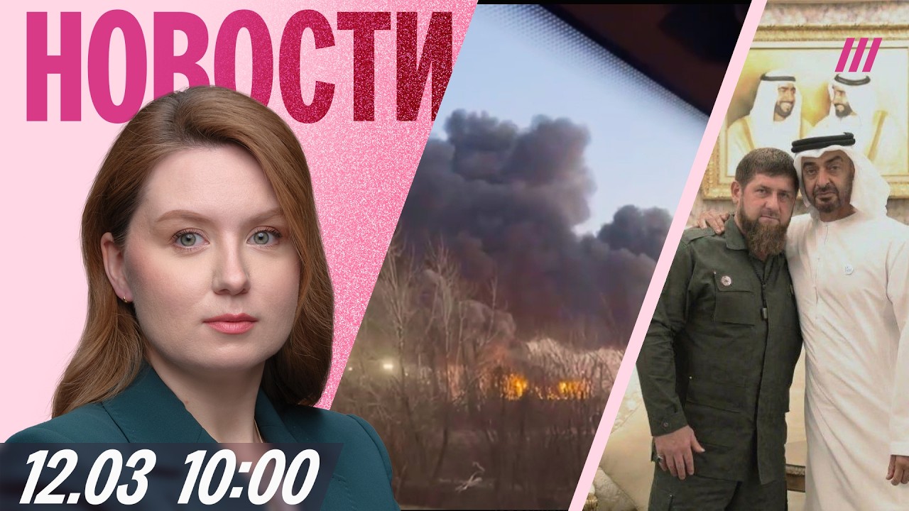 Нефтебаза горит на Кубани. Власти режут бюджет. Кадыров критикует Иран. Модн?