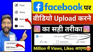 Download lagu Facebook Par Video Kaise Upload Kare | facebook page par video kaise upload kare | Active Rahul mp3