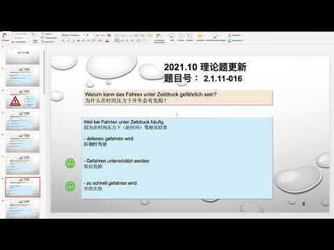 【德国驾照官方理论考题讲解】2.1.11-016